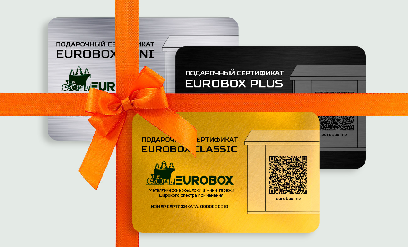 Подарочные сертификаты EUROBOX